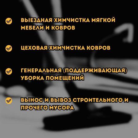 клининг перечень услуг