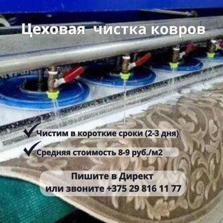 Перечень услуг по чистке ковров