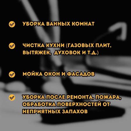клининг перечень услуг в Полоцке и Новополоцке