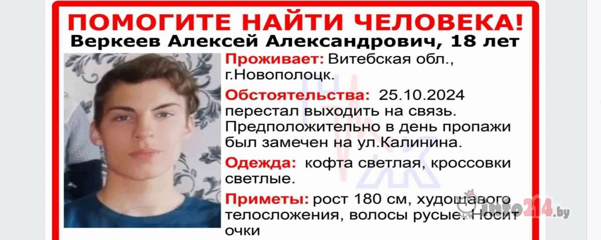 Пропал человек в новополоцке