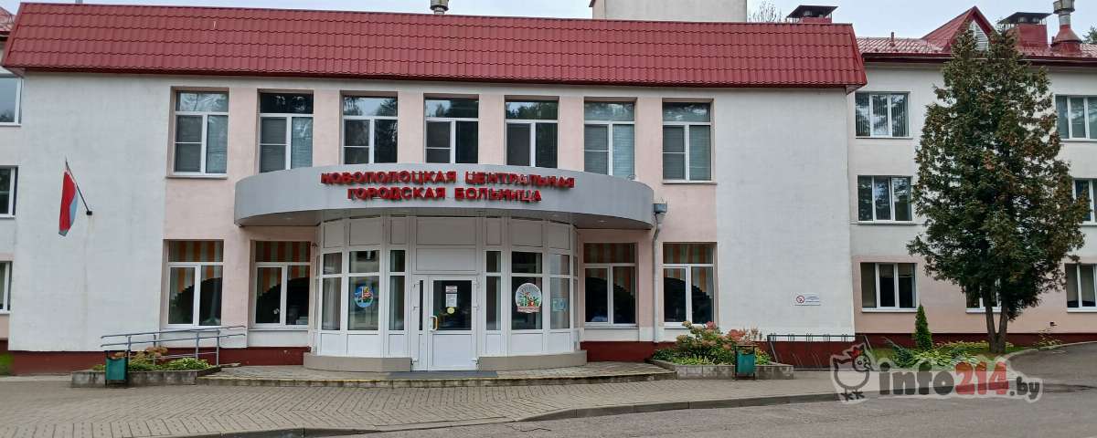 режим работы поликлиники полоцк и новополоцк