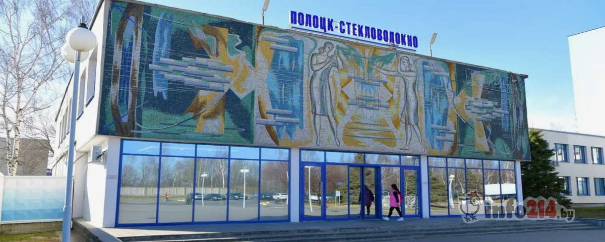Стеклозавод полоцк