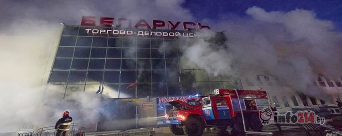 пожар в Витебске