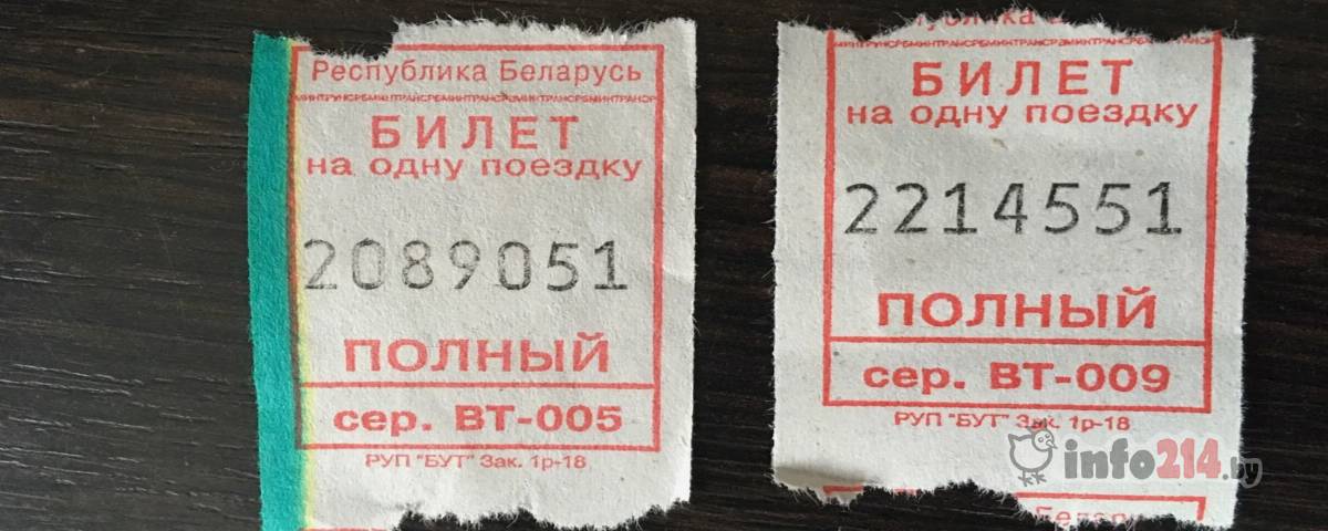 Стоимость билета в автобусе новополоцк