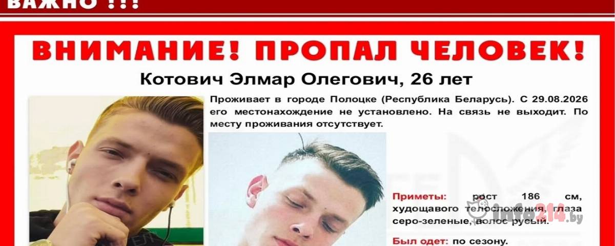 Главное фото - В Полоцке пропал парень. Его не могут найти уже почти месяц