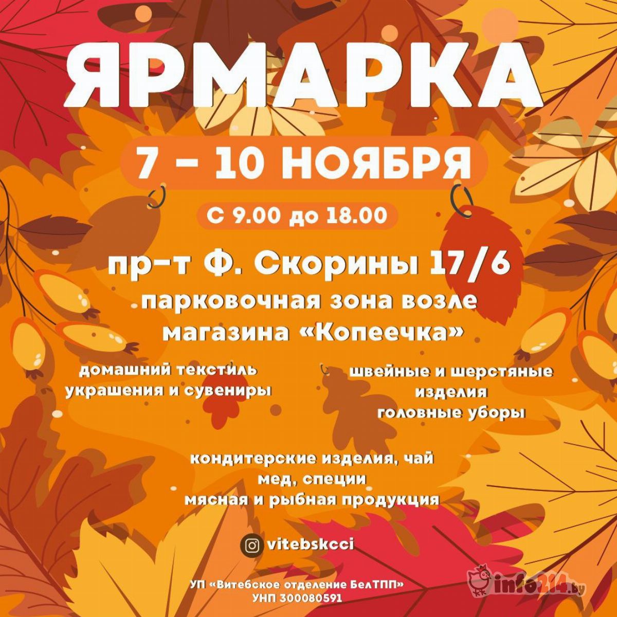 Афиша ярмарки в Полоцке