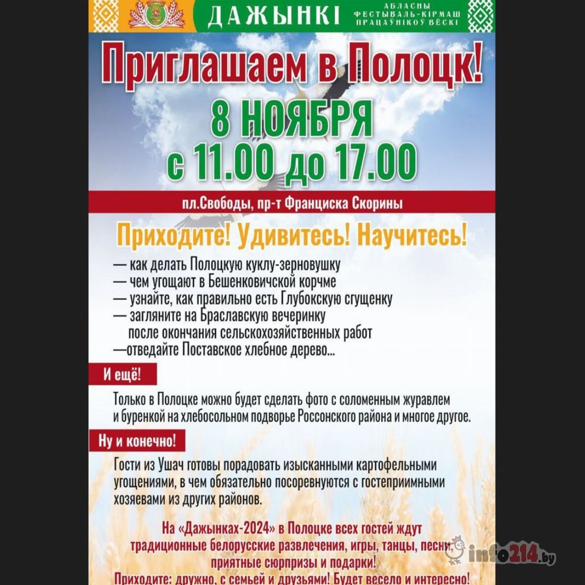 Дожинки 2024 полоцк