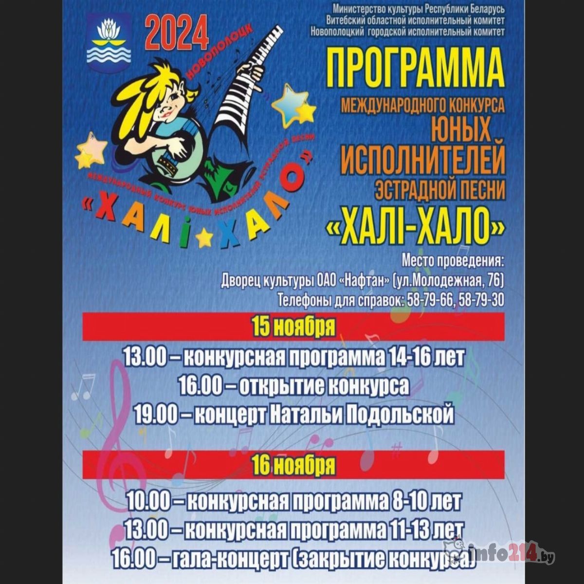 Программа конкурса «Хали-Хало 2024»