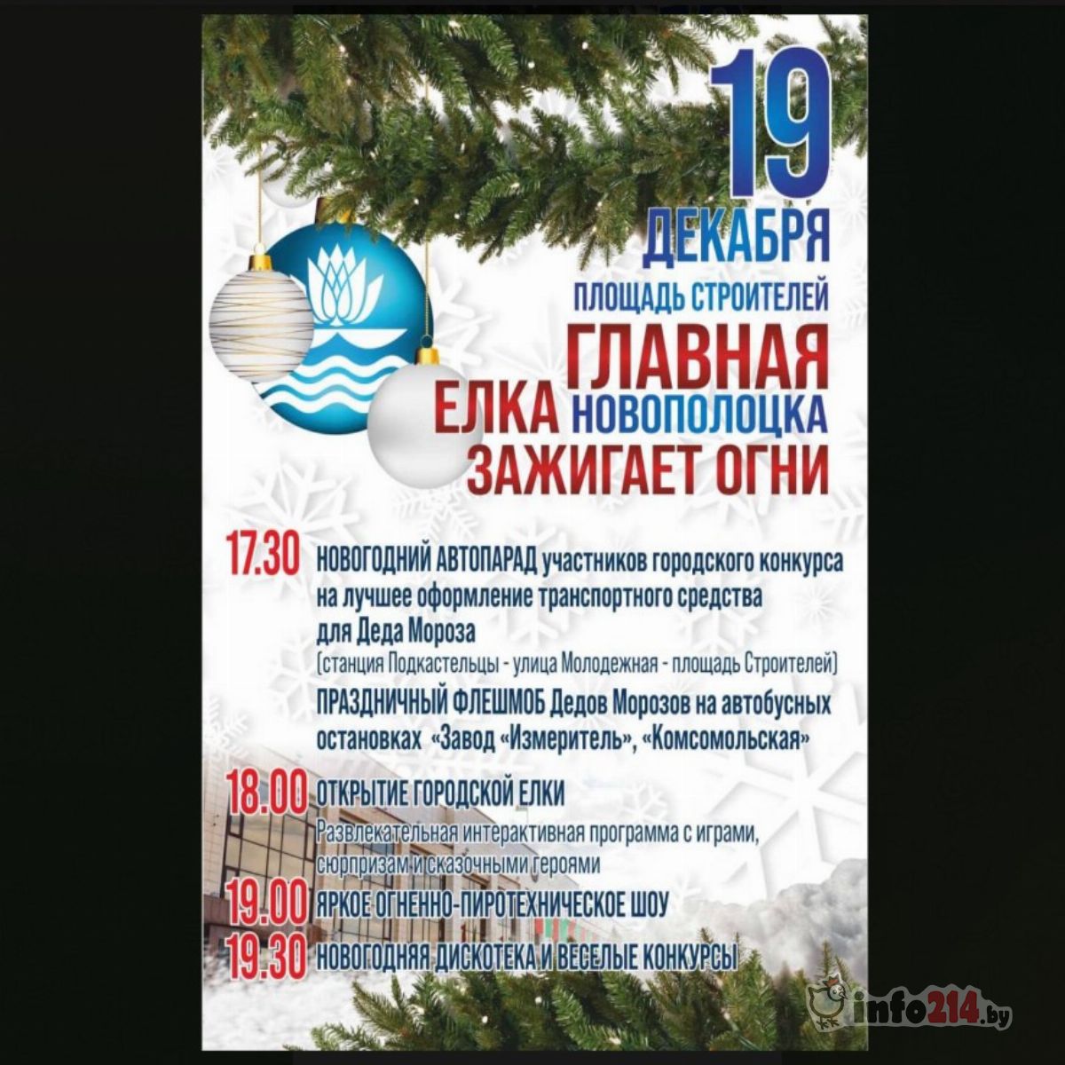 Афиша Новополоцк