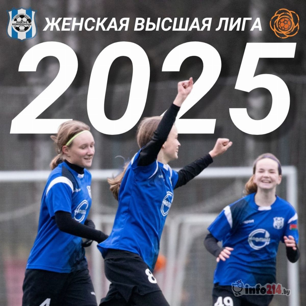 ФК Новополоцк