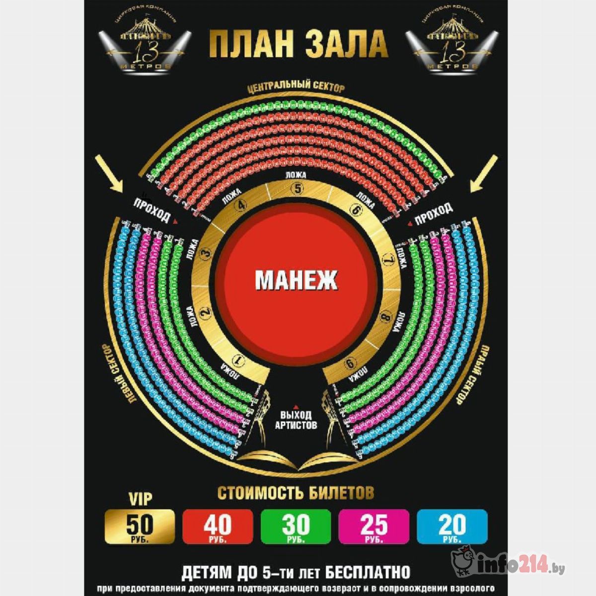 Купить билеты цирк Полоцк