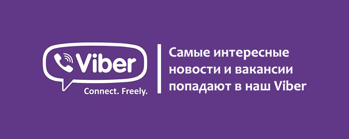 Вайбер портала info214.by